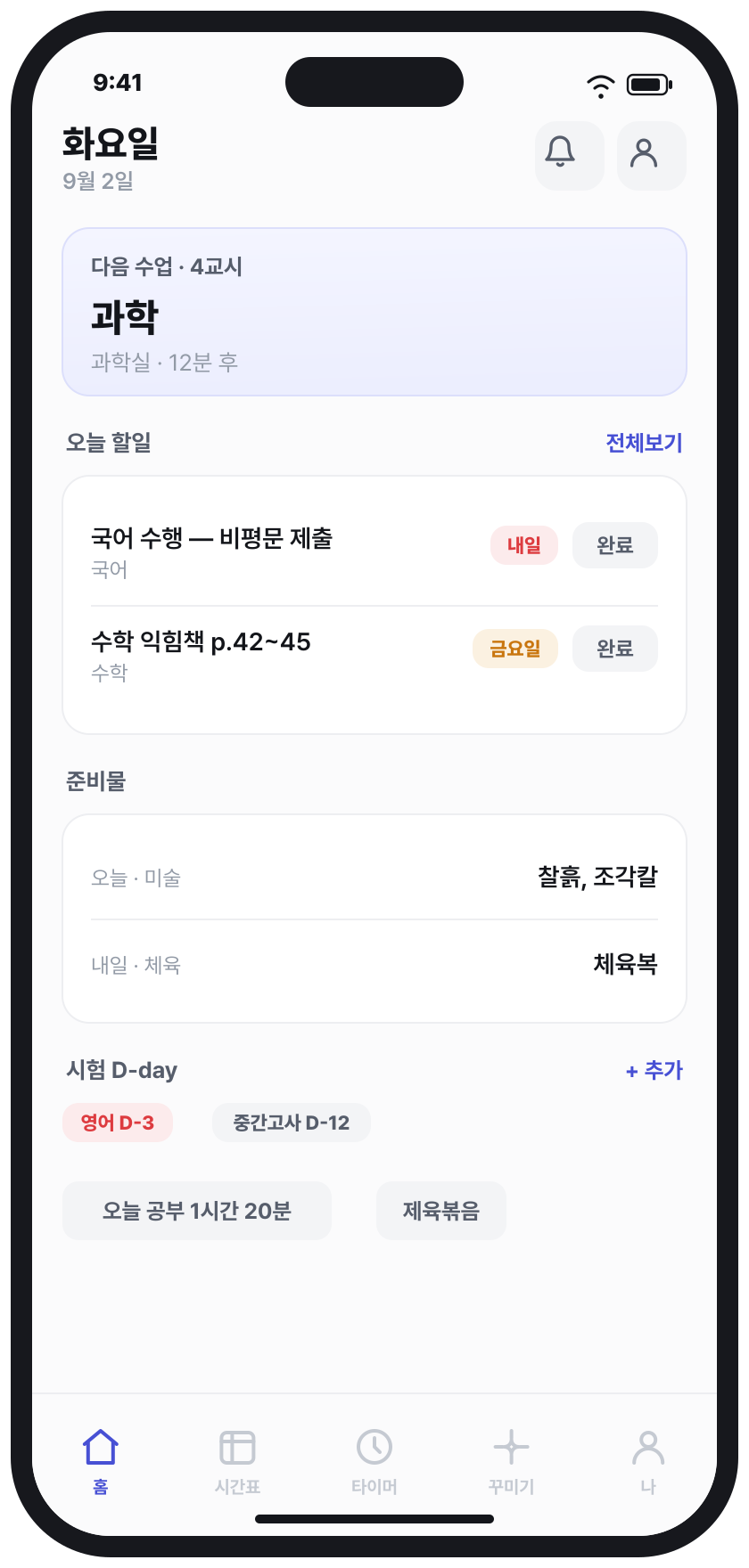 InfoDash Student 홈 화면
