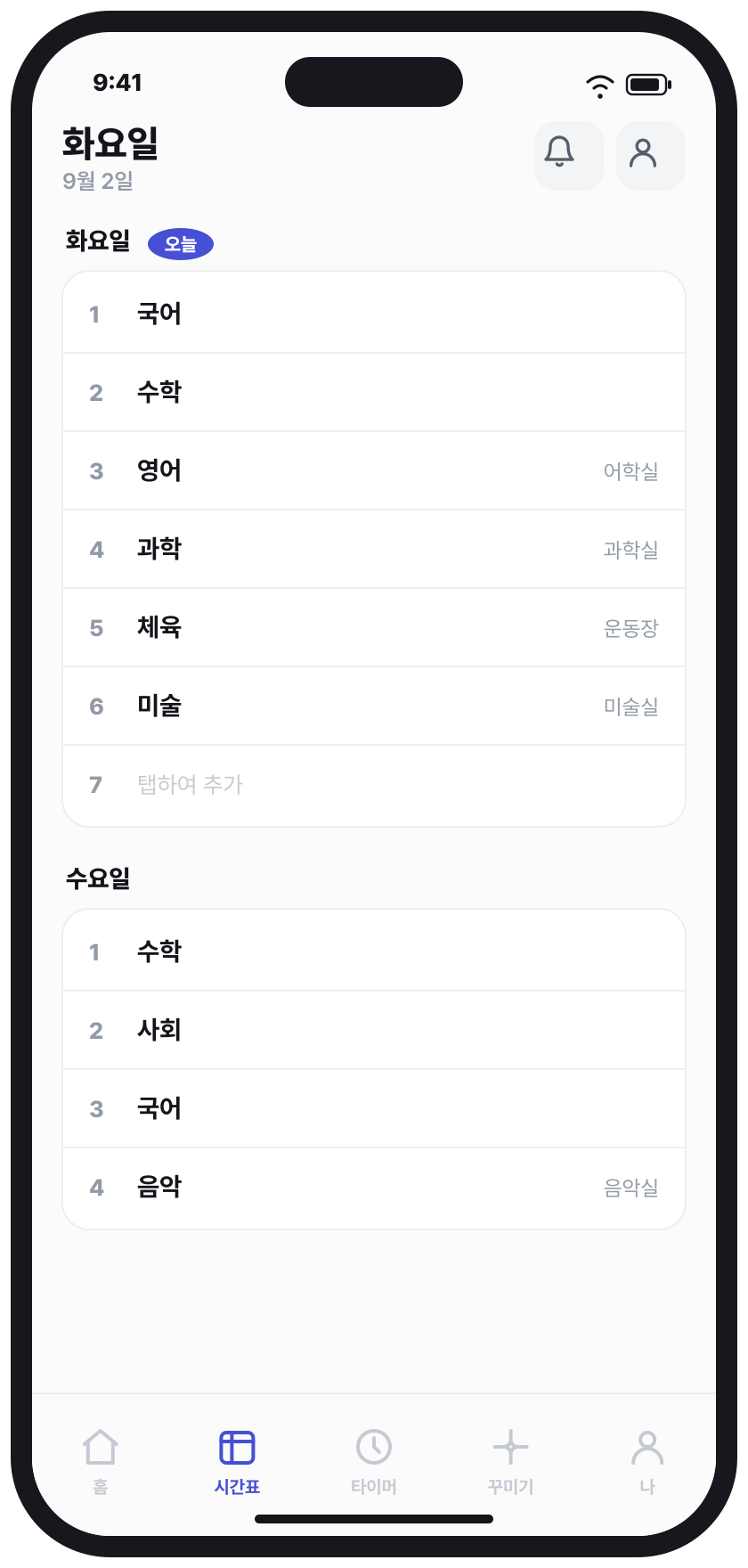 InfoDash Student 시간표 화면